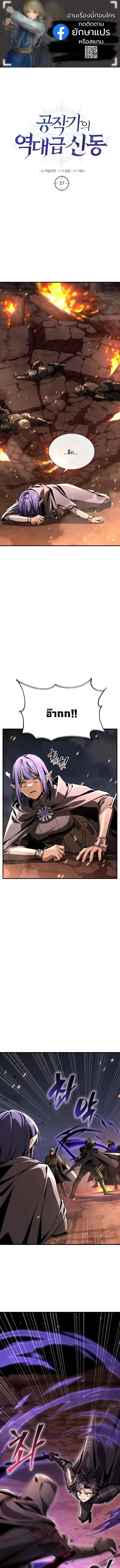 Dukedom_s Legendary Prodigy ยอดอ_จฉร_ยะแห_งตระก_ลดย_ก ตอนที่ ตอนที่ 37 รูปที่ 1