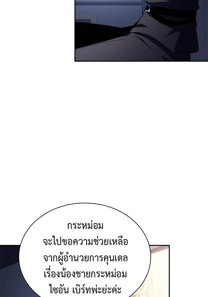 ลูกชายคนเล็กของดยุกคือมือสังหาร ตอนที่ 84 รูปที่ 4