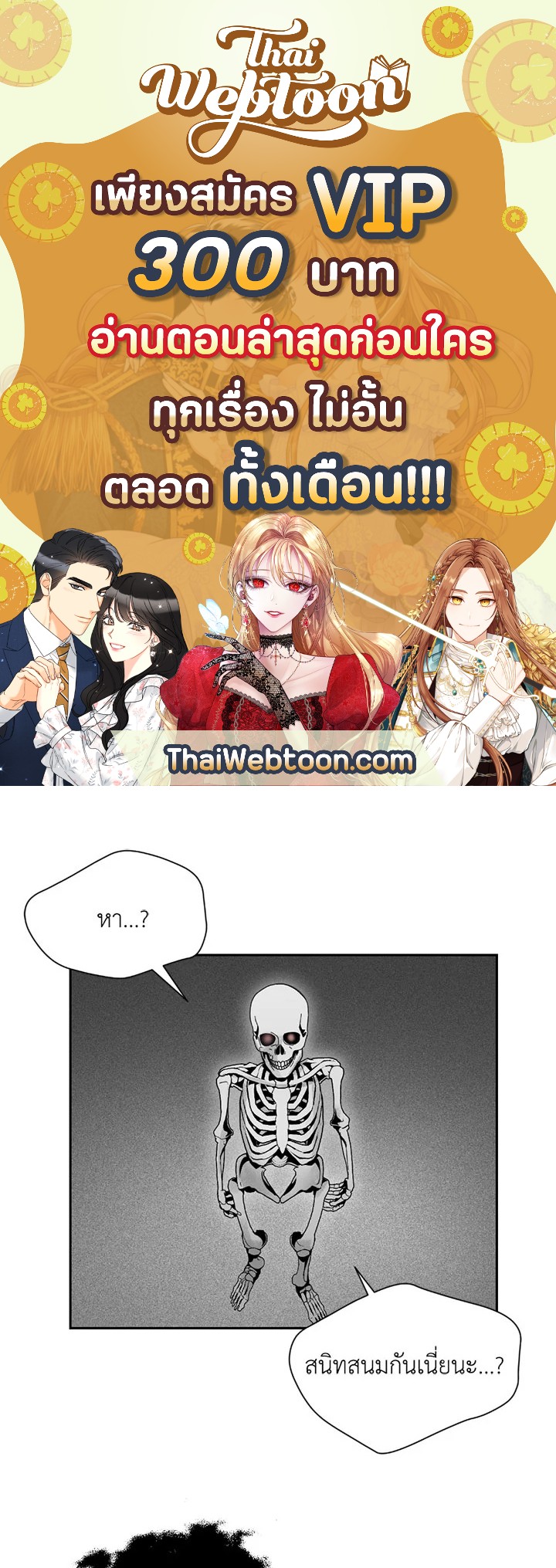 พลทหารโครงกระดูกผู้ม ตอนที่ 96 รูปที่ 1