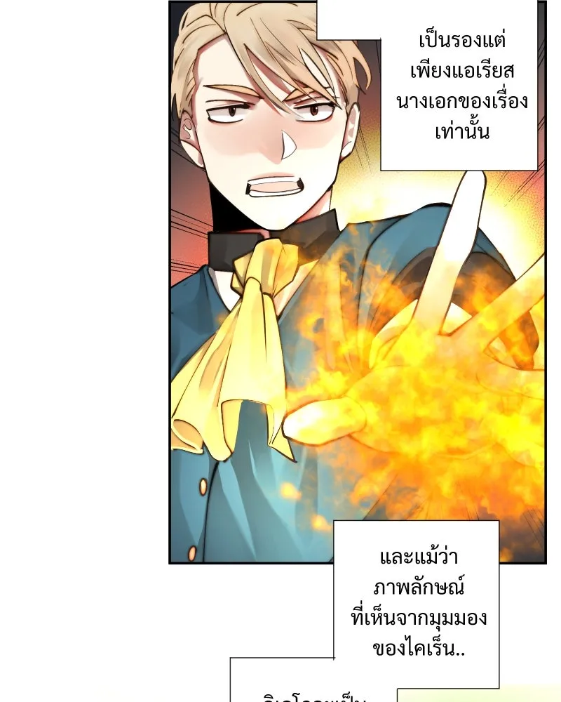 เทพมังกรคลั่งรัก ตอนที่ 30 ไม่ใช่ทั้งมิตรและศัตรู รูปที่ 4