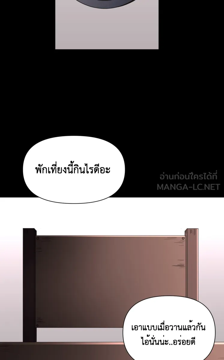 Hunter Game ตอนที่ 75  ไม่ได้ดั่งใจ รูปที่ 3