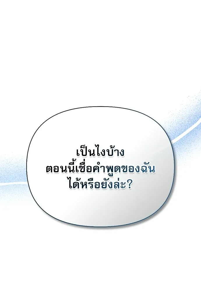 ชีวิตฮีลใจนายฮันเตอร์คลาส S ตอนที่ 38 รูปที่ 29