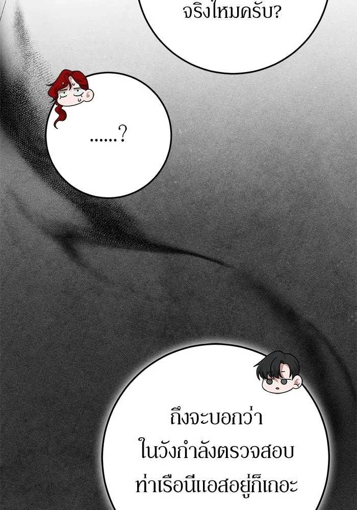 เบื้องหลังรอยยิ้มของเจ้าหญิง ตอนที่ 85 รูปที่ 80