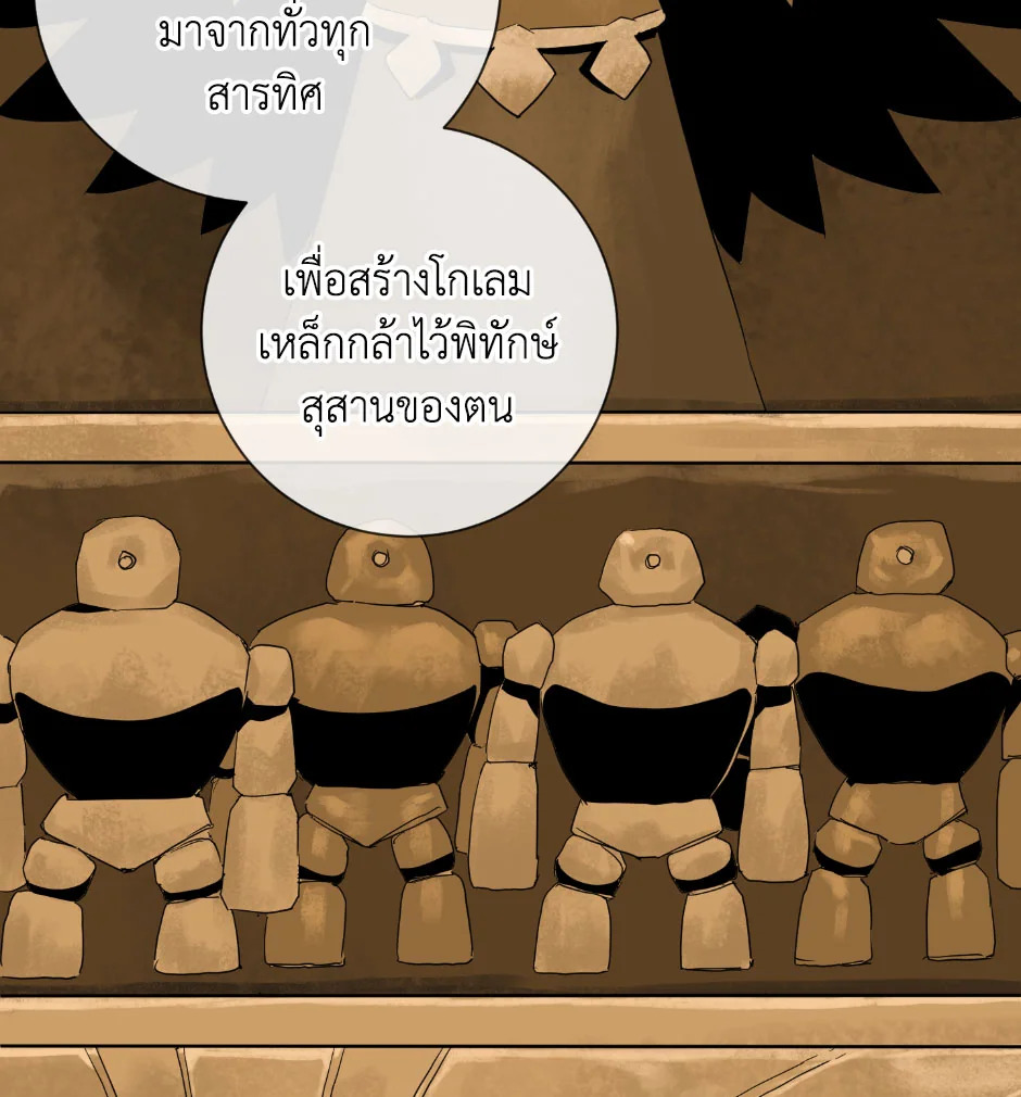 พลทหารโครงกระดูกผู้ม ตอนที่ 69 รูปที่ 44