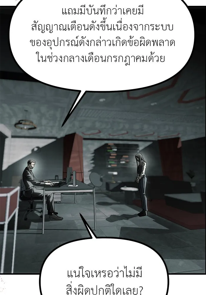 ปฏิบัติการลับบุกโรงเรียนไฮโซ ตอนที่ 105 รูปที่ 80