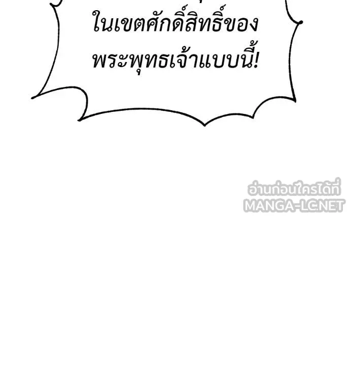 เรียกฉันว่าพระเจ้า ตอนที่ 86 รูปที่ 93