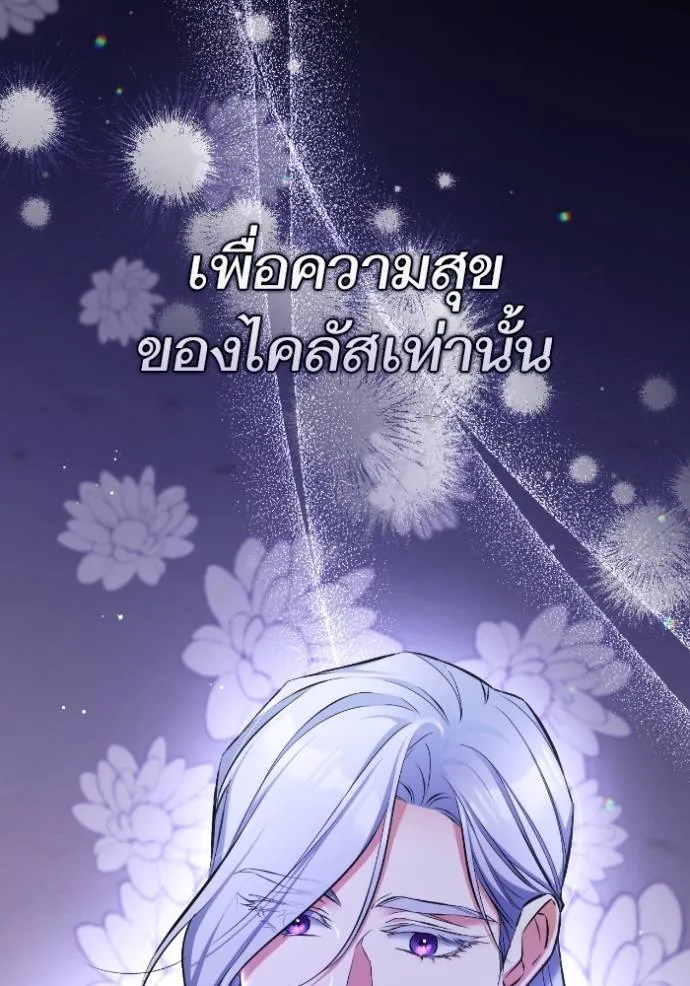 แด่ตัวละครโปรดที่ถูก ตอนที่ 86 รูปที่ 82