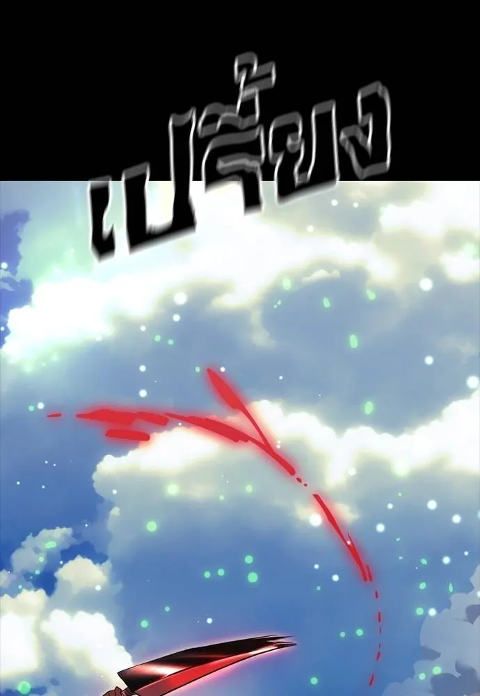 ยมราชลงทัณฑ์ ตอนที่ 52 รูปที่ 124