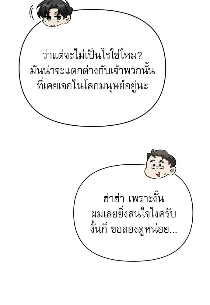 ชีวิตฮีลใจนายฮันเตอร์คลาส S ตอนที่ 25 รูปที่ 10