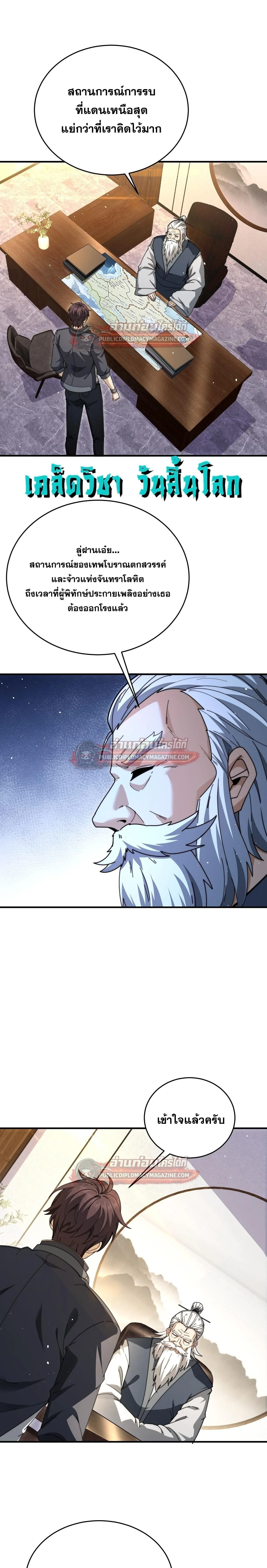 I am Drako Majstor ไหนใครว_าผ_ค_มม_งกร เป_นอาช_พท_อ_อนแอท_ส_ดไงล_ะ ตอนที่ ตอนที่ 229 รูปที่ 15