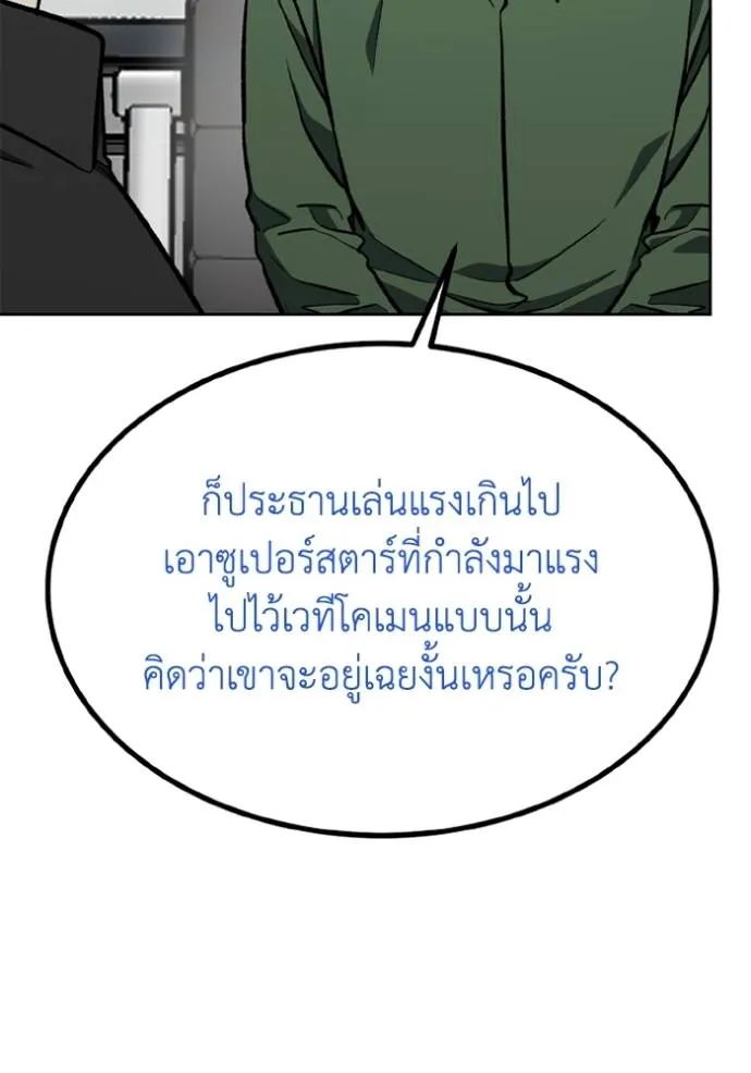 ราชาแห่งอ็อกทากอน ตอนที่ 150 รูปที่ 89