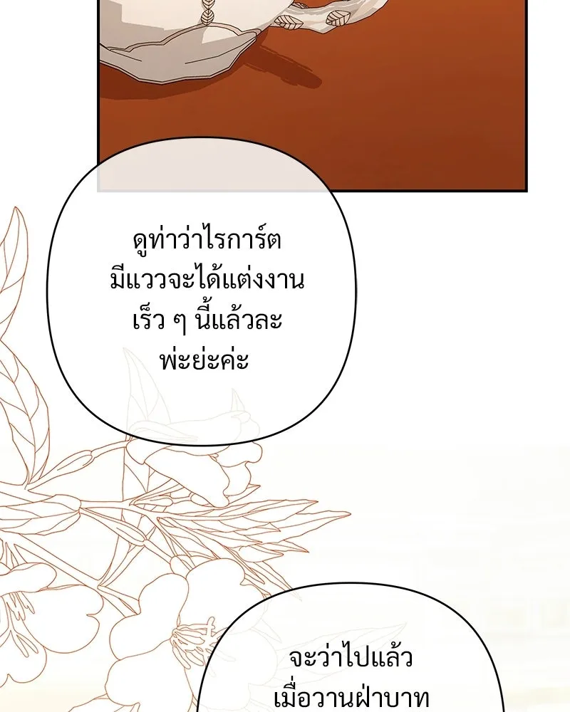 เจ้าสาวแกรนด์ดยุกปีศาจ ตอนที่ 37 รูปที่ 124