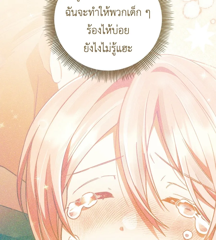 คุณพ่อของหนูคือศัตรูในชาติก่อน ตอนที่ 7 รูปที่ 97