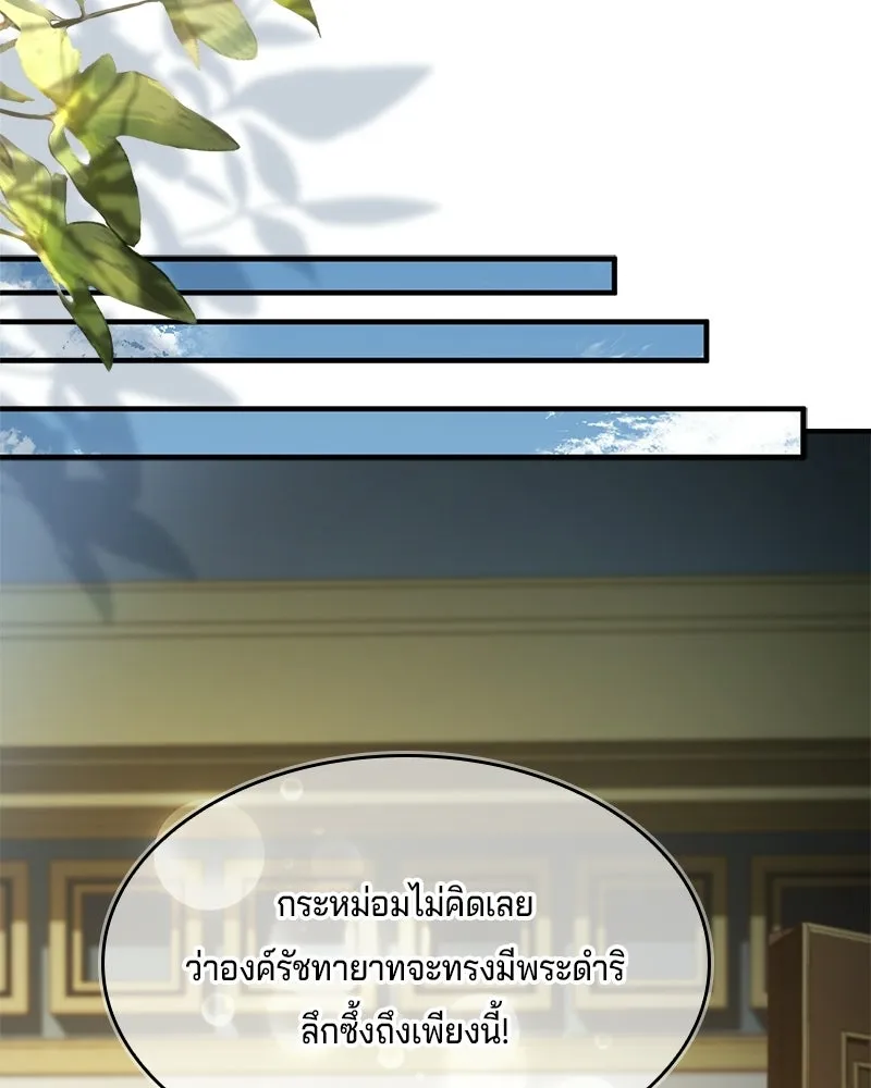 เจ้าชายแผนโบราณ ตอนที่ 46 รูปที่ 202