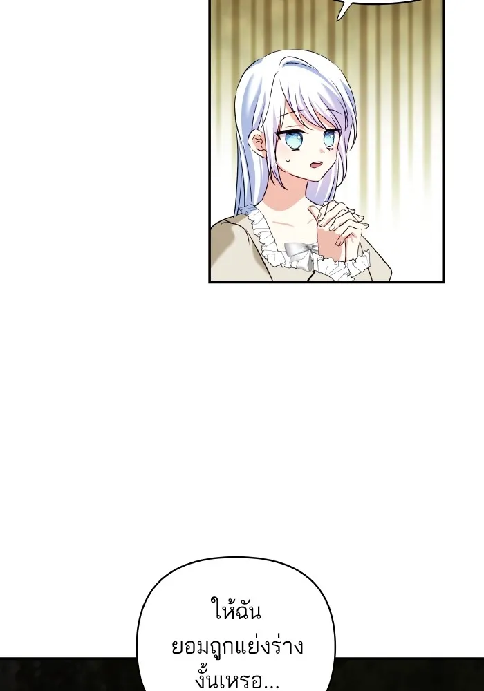 บุตรสาวของดยุกปีศาจ ตอนที่ 117 รูปที่ 64