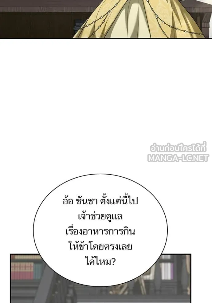 ชาตินี้น้องขอ ตอนที่ 195 รูปที่ 167