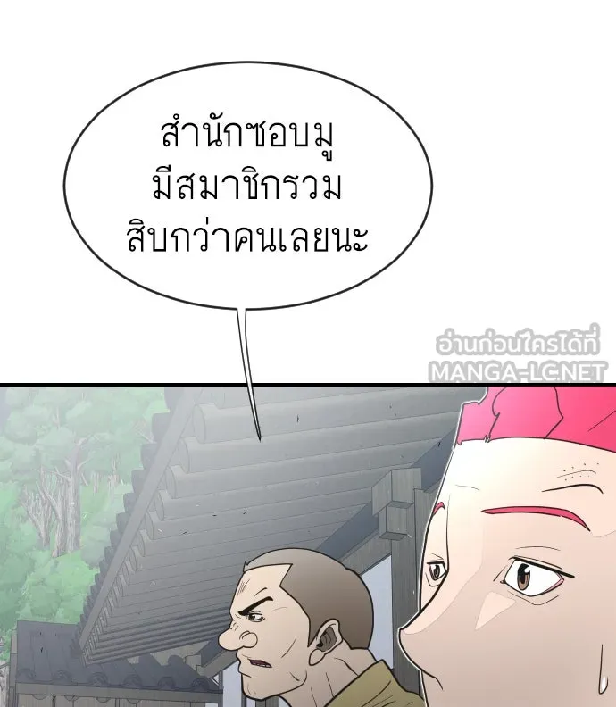 ยุคแห่งยอดมนุษย์ ตอนที่ 40 รูปที่ 108