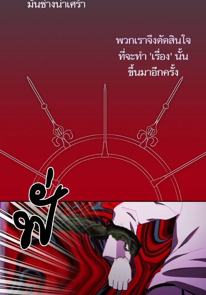 บุตรสาวของดยุกปีศาจ ตอนที่ 111 รูปที่ 14