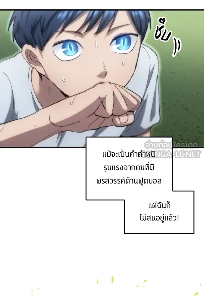 นักเตะแข้งสวรรค์ ตอนที่ 4 รูปที่ 69