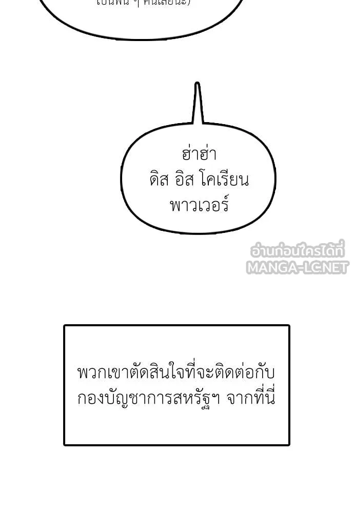 ผู้กล้าฝ่า ตอนที่ 38 รูปที่ 70