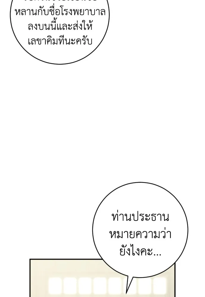 รักไร้ราคา ตอนที่ 49 รูปที่ 115