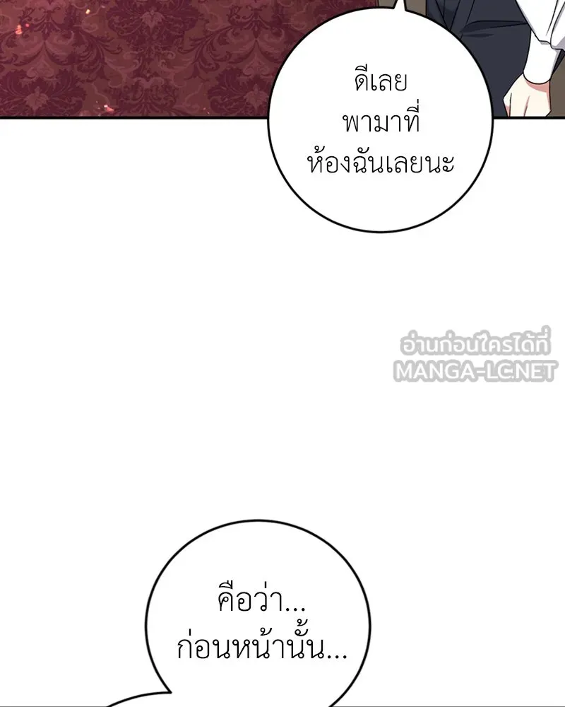 ภารกิจไล่ตามลุค บีเชล ตอนที่ 23 รูปที่ 72