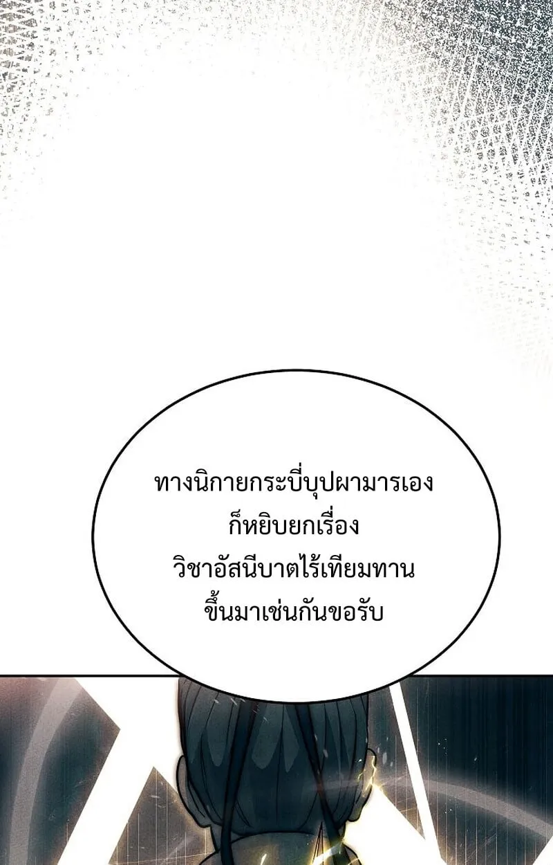 The Divine Demon_s Grand Ascension เส_นทางชำระแค_นส_เทวมารผ_พ_ช_ตสวรรค_ ตอนที่ ตอนที่ 26 รูปที่ 58