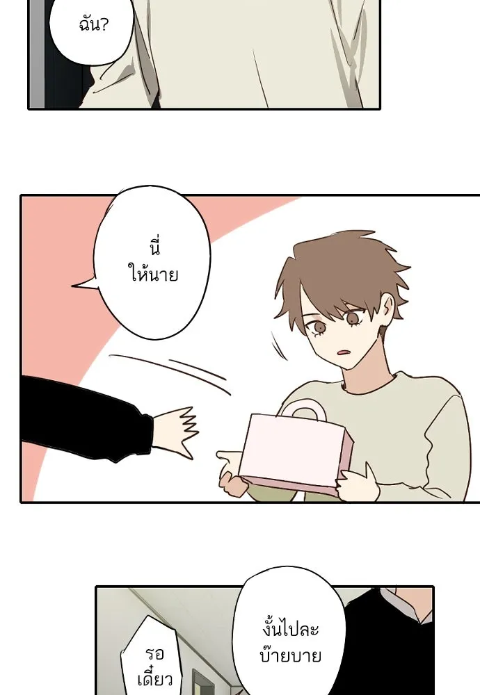 ฉันเปล่าร้องไห้ซะหน่อย ตอนที่ 67 รูปที่ 16