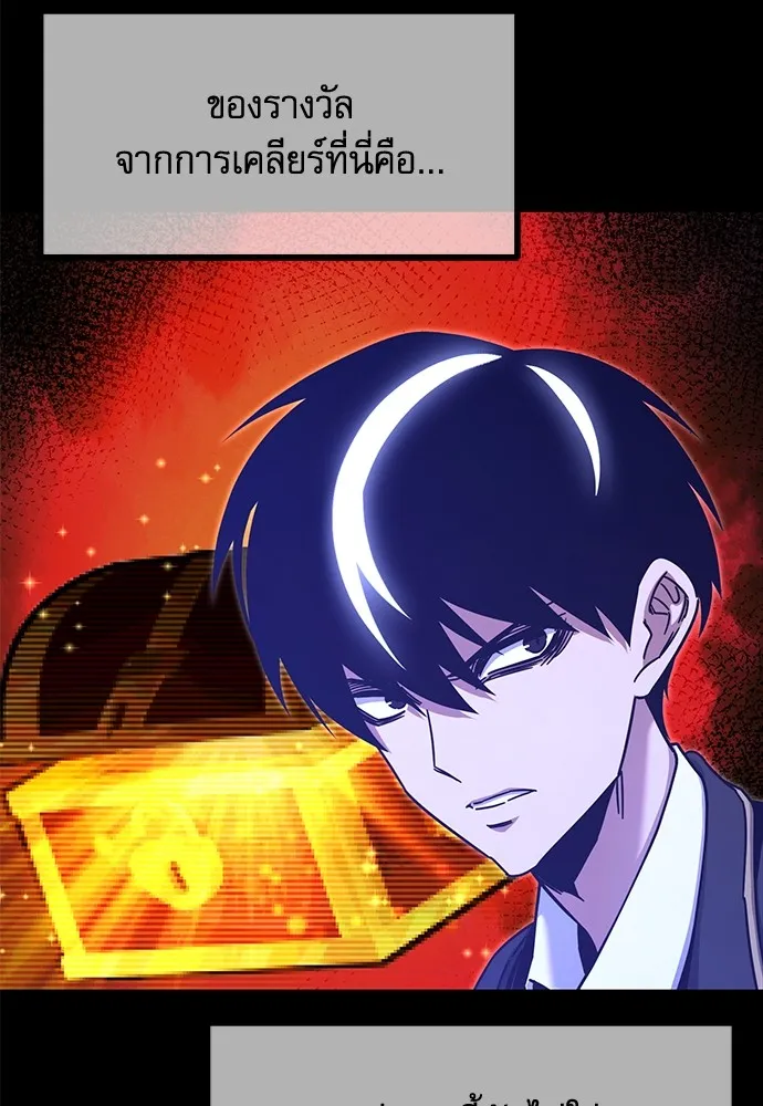 ชำแหละอะคาเดมีด้วยมีดแล่ปลา ตอนที่ 31 ดันเจี้ยนควาย (3) รูปที่ 133