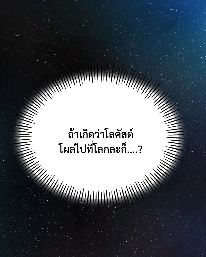 ปลูกผักพิชิตหอคอย ตอนที่ 95 รูปที่ 197