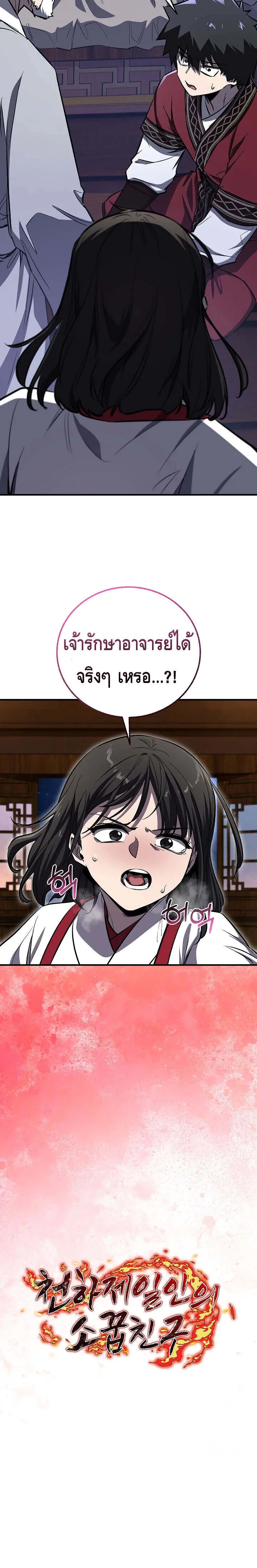 Childhood Friend of the Zenith สหายว_ยเยาว_ของข_าแข_งแกร_งท_ส_ดในใต_หล_า ตอนที่ ตอนที่ 56 รูปที่ 75