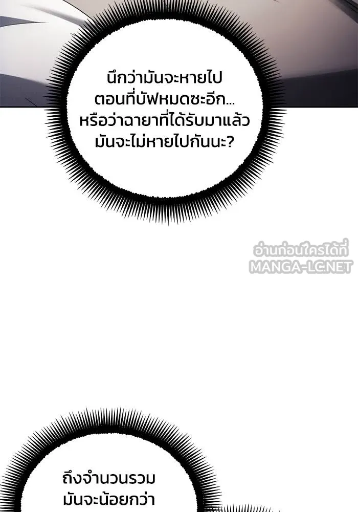 ศึกชิงบัลลังก์เทพเจ้ ตอนที่ 110 รูปที่ 18