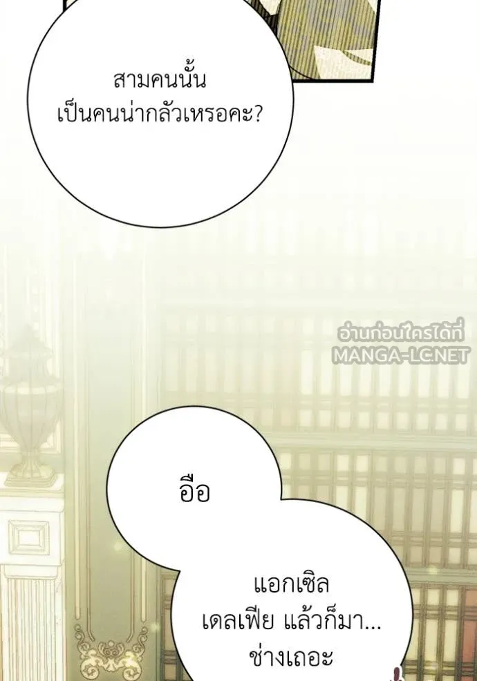 รักนะคะ ป๊ะป๋า ตอนที่ 14 รูปที่ 39