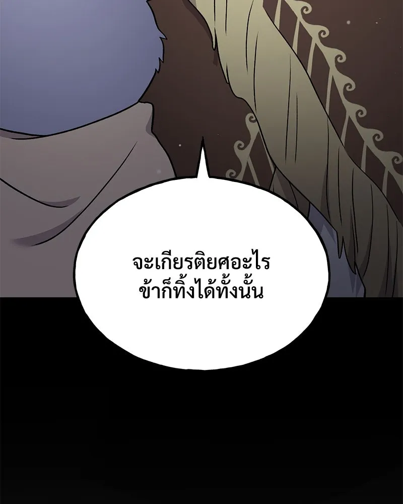 ปลูกผักพิชิตหอคอย ตอนที่ 44 รูปที่ 148