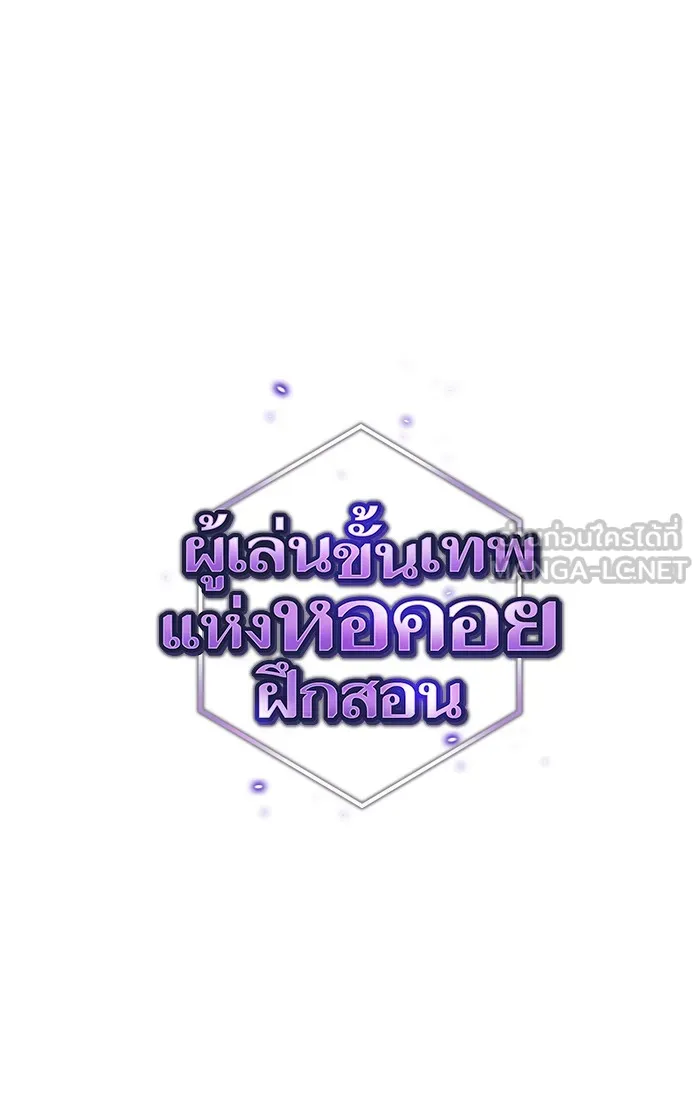 ผู้เล่นขั้นเทพแห่งหอคอยฝึกสอน ตอนที่ 133 รูปที่ 30