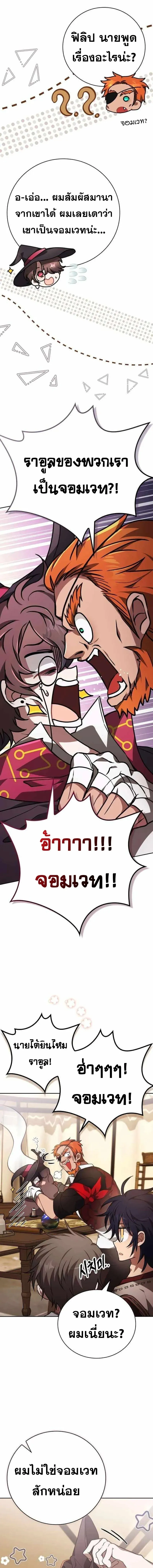 I Become a Legendary Arch Mage by Reading a Book ฉ_นกลายเป_นจอมเวทย_ในตำนานจากการอ_านหน_งส_อ ตอนที่ ตอนที่ 49 รูปที่ 12