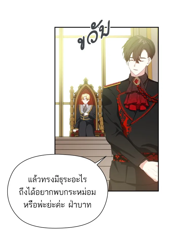 บุตรสาวของดยุกปีศาจ ตอนที่ 24 รูปที่ 55