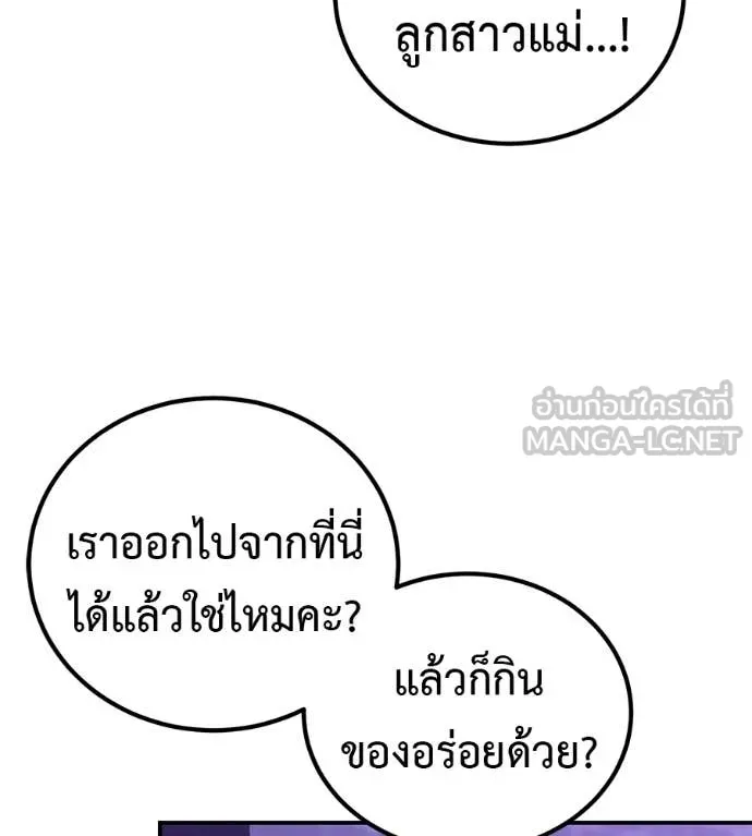 เรียกฉันว่าพระเจ้า ตอนที่ 68 รูปที่ 64