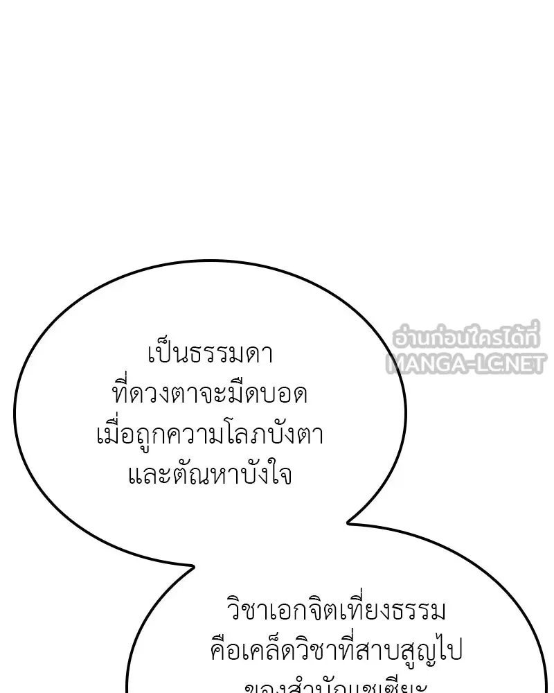 เกิดอีกทีเป็นว่าที่ประมุขลัทธิมาร ตอนที่ 127 (จบซีซัน 2) รูปที่ 198