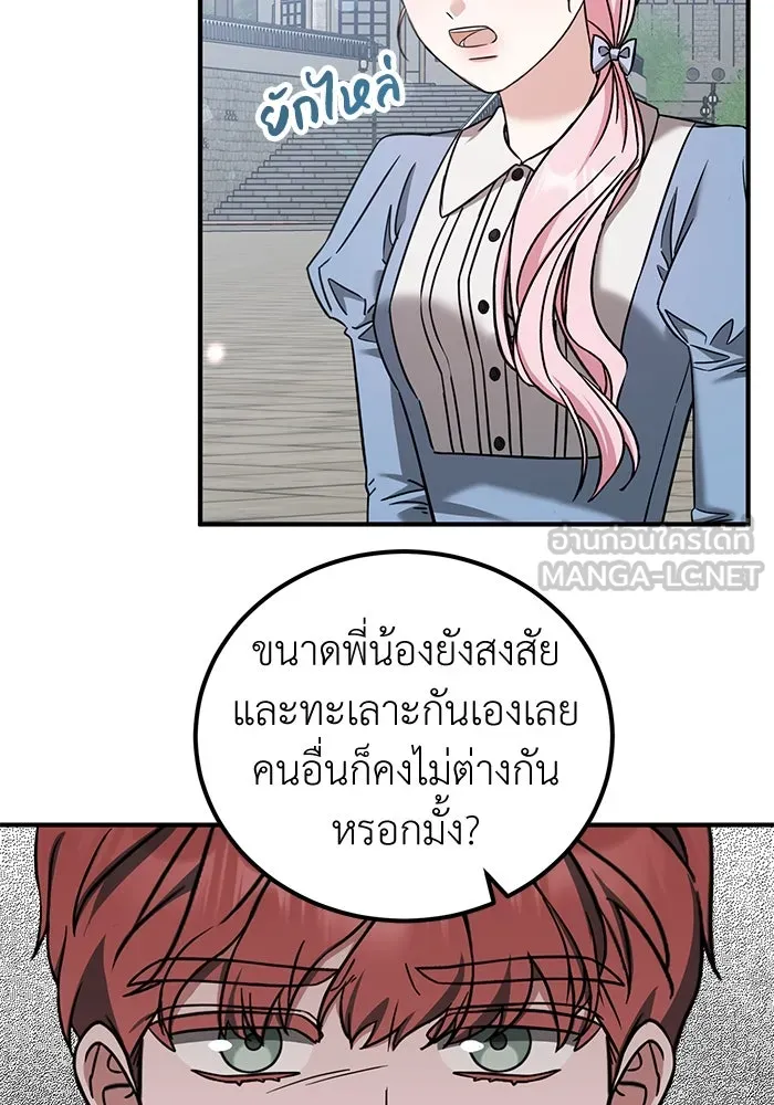 ครอบครัวพรรค์นั้น ฉันไม่มีวันกลับไป ตอนที่ 52 รูปที่ 81