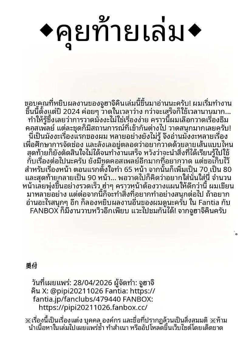 Doujin-Lc- อ่าน โดจิน มังฮวา เกาหลี ญี่ปุ่น จีน แปลไทย สัมพันธ์นอกกล้องกับคอสเพลเยอร์ (Juuhachikin) ตอนที่ 1 2 3 4 5 6 7 8 9 10 11 12 13 14 ฟรี ไม่มีโฆษณา อ่าน โดจิน Manhwa เกาหลี ญี่ปุ่น จีน เรามีครบ คัดมาให้เน้นๆ โดจิน 18+ รับประกันความฟินโดย  Doujin Lc
