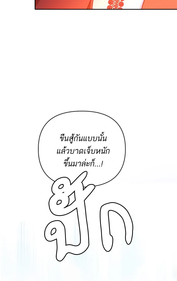 บุตรสาวของดยุกปีศาจ ตอนที่ 22 รูปที่ 62