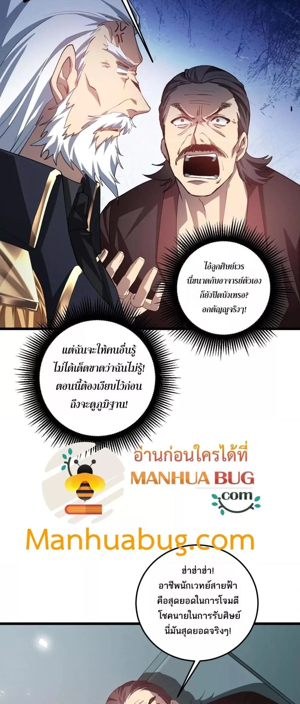Overlord of Insects อาช_พระด_บเทพ เจ_าแห_งแมลงภ_ยพ_บ_ต_ ตอนที่ ตอนที่ 45 รูปที่ 5