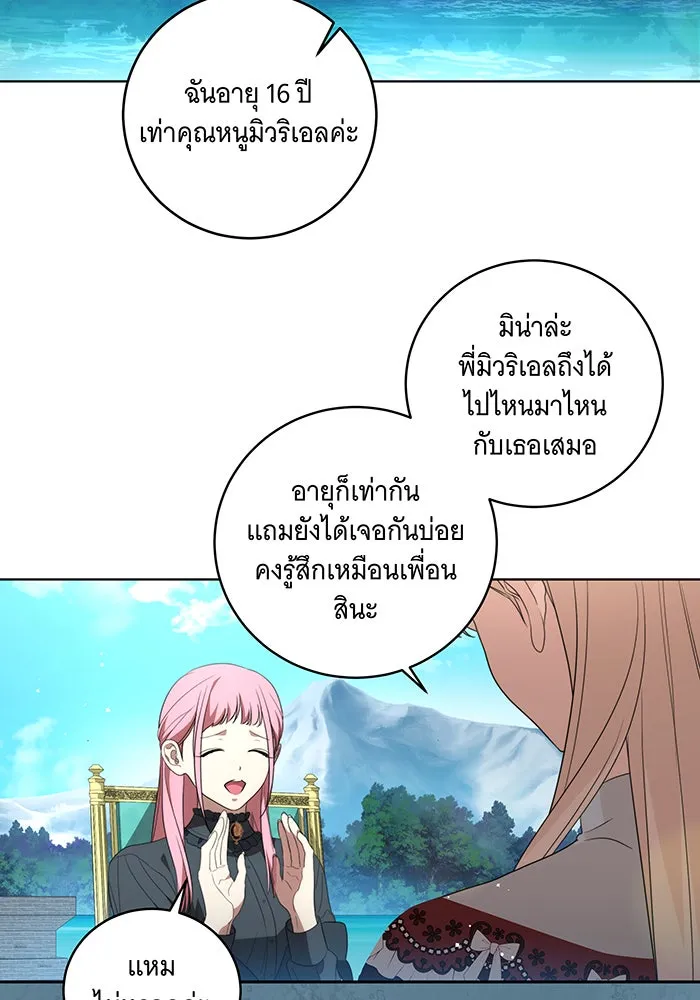 ทุกอย่างที่เสียไป ฉันขอทวงคืน ตอนที่ 24 รูปที่ 26