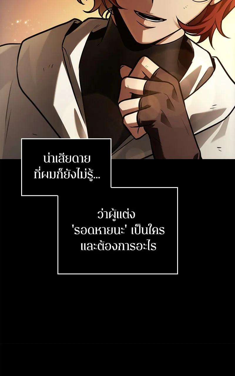 Omniscient Reader อ่านชะตาวันสิ้นโลก ตอนที่ 26 ผู้ทำลายบทละคร (3) รูปที่ 25