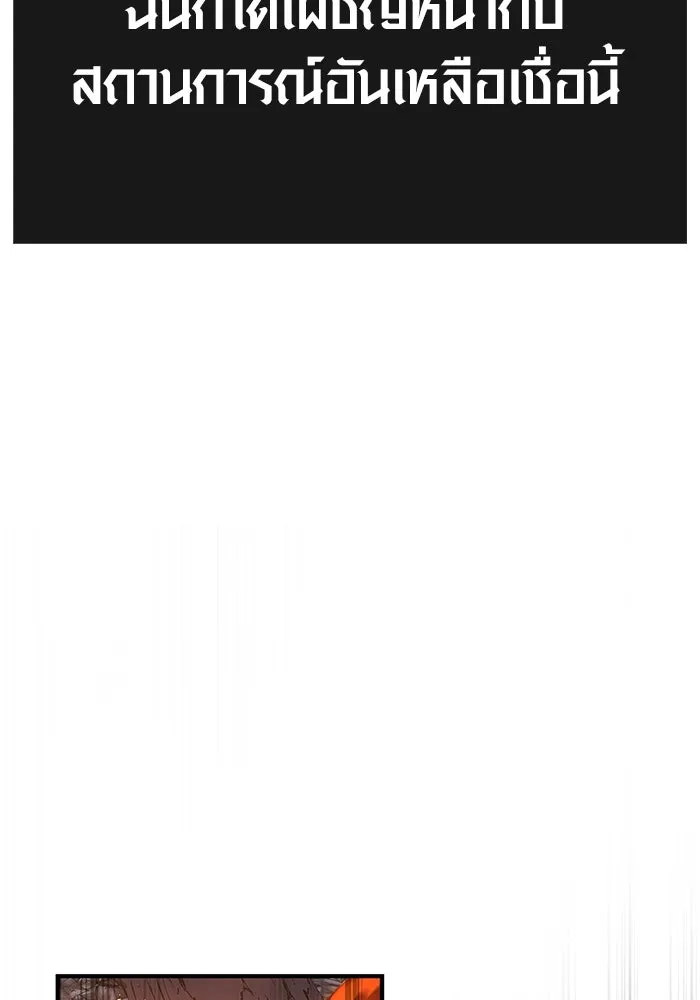 เอาชีวิตรอดในเกมฉบับคนเถื่อน ตอนที่ 1 รูปที่ 104