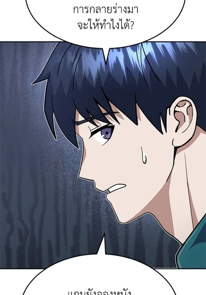 อัจฉริยะนอกคอก ตอนที่ 87 รูปที่ 74