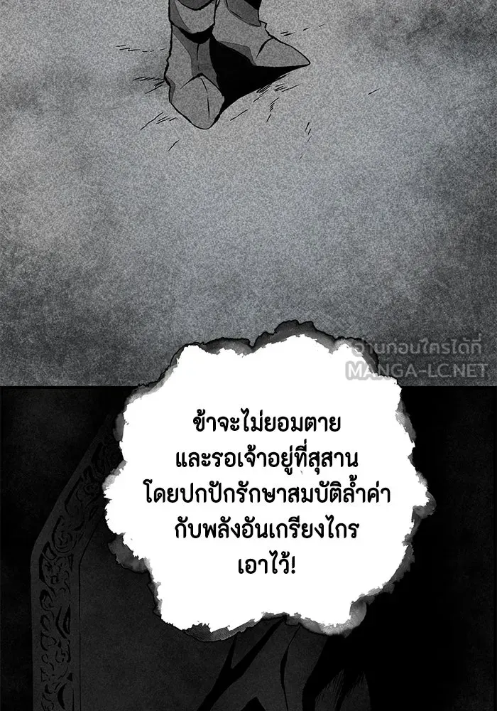หนึ่งก้าวสู่เจ้ามาร ตอนที่ 26 ราชา (1) รูปที่ 54