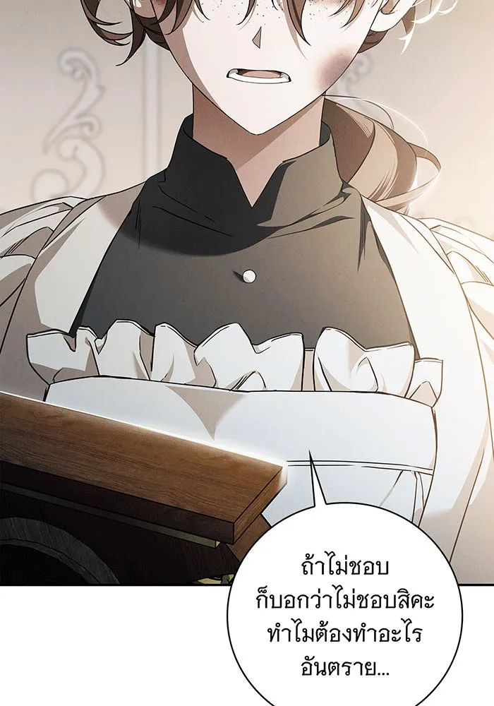 สาว(ลับ)ใช้ของท่านเคานต์ตาบอด ตอนที่ 3 รูปที่ 11