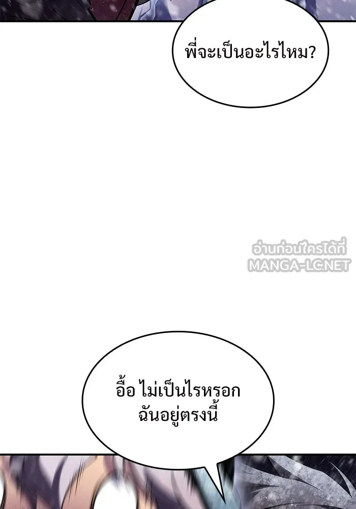 ผู้เล่นหน้าใหม่เลเวลแมกซ์ ตอนที่ 88 วิธีที่รอยัลเพลเยอร์สั่นสะเทือ รูปที่ 93